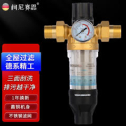 柯尼赛恩 豪恩 前置过滤器净水器机 三面刮洗前置