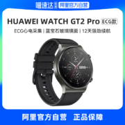 HUAWEI 华为 Watch GT 2 Pro 智能手表 46mm ECG款