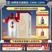 劲牌 官方旗舰店 劲酒半壶46度500ml 礼盒装年货节送礼