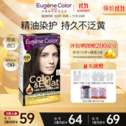 Eugene Color 染发剂法国进口EC植物天然纯黑色遮盖白发染发膏无氨N3冷棕色