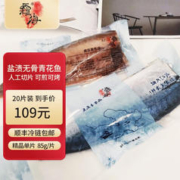 霜海 国产盐渍青花鱼可煎可烤冷冻青花鱼片生鲜海鲜水产单片85g独立装 85g*20袋 独立包装