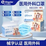灭菌型！Kingstar金士达 一次性医用外科口罩100只