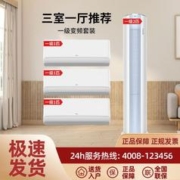 TCL 小白新1级能效变频冷暖空调省电节能首选套装三室一厅