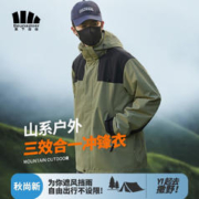蕉下森林 三合一冲锋衣男简约防风防水户外百搭男女旅行登山服情侣夹克外套 23657浅绿男（单层） L