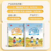 一看就会扩句法小学语文