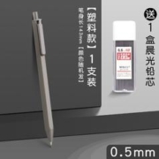 M&G 晨光 本味系列 自动铅笔 单支装+铅芯1盒
