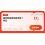 限部分用户、即享好券：京东 满1元打88折 超市品类券