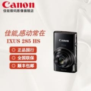 Canon 佳能 IXUS 285 HS 数码相机 卡片机学生入门便携式