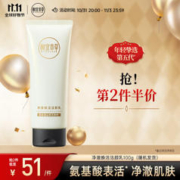 INOHERB 相宜本草 净澈焕活洁颜乳100g