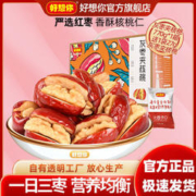 好想你 770g灰枣夹核桃+27g枣夹新疆灰枣和田大枣整箱零食中秋送礼