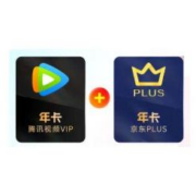 腾讯视频VIP年卡12个月+京东PLUS会员年卡12个月