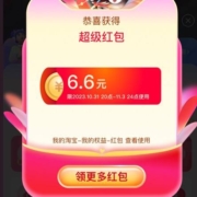 淘宝现金红包，最高238888元