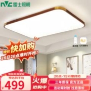 限移动端：雷士照明 雷士led客厅吸顶灯实木新中式客厅灯卧室灯现代简约灯具套餐三室两厅
