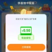 饿了么 天天抽奖