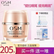 OSM 欧诗漫 眼霜紧致眼周护肤品提拉紧致改善细纹减少眼袋黑眼圈化妆品女 珍珠肌源修护抚纹眼霜20g