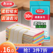 Maryya 美丽雅 棉柔洗碗布 10片