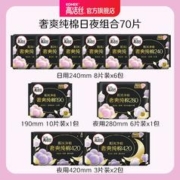 高洁丝奢爽阳光纯棉卫生巾姨妈巾70片