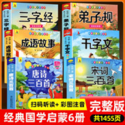 《三字经》