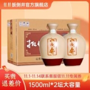 扳倒井 典藏陈坛 53%vol 浓香型白酒 1500ml*2坛 整箱装