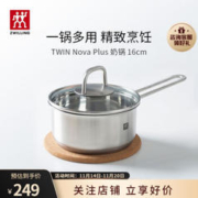 ZWILLING 双立人 TWIN Nova Plus 奶锅 16cm