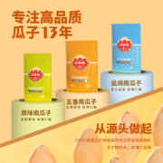 三胖蛋 旗舰店南瓜子156g*3袋五香盐焗炒货零食特大南瓜籽原味熟