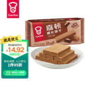 Garden 嘉顿 威化饼干 巧克力味400G 家庭分享装 聚会零食休闲食品