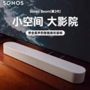 白菜！Sonos Beam(Gen2)音响电视条形回音壁音箱 2色