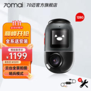 70迈 云台记录仪X200 黑灰色-128G+普通监控线