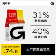 GAOYEA 高爷家 麦肯鸡全阶段猫粮
