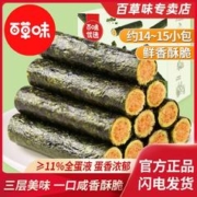 Be&Cheery 百草味 海苔肉松蛋卷100g*1/2/4网红小零食紫菜寿司夹心海苔碎拌饭