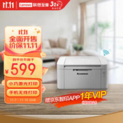 Lenovo 联想 LJ2206W 黑白激光无线打印机家用办公商用 手机无线 学生作业打印机
