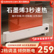 AIRMATE 艾美特 WD22-A18 石墨烯取暖器