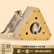 宠辞典 三角猫抓板（+猫薄荷）