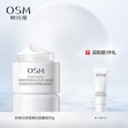 OSM 欧诗漫 发光面膜珍珠白净透焕白面膜 50g