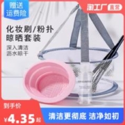 化妆刷清洗碗工具套装美妆蛋清洗皂剂神器粉扑清洗液网篮湿敷清洁