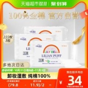88VIP会员：丽丽贝尔 经典化妆棉 222片*3