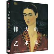DK伟大的艺术家（精装）