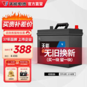 天能汽车蓄电池65D26哈弗长城长安宝龙12V65Ah电瓶上门安装55D26