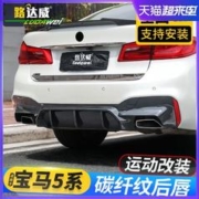 路达威 宝马5系后唇525li530li改装m运动套件四出尾喉排气新五系包围尾唇