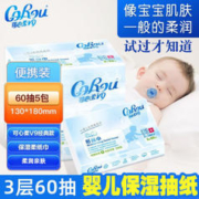 CoRou 可心柔 V9婴儿纸巾抽纸柔润保湿乳霜纸3层40抽婴儿柔纸巾便携装 3层60抽5包