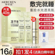 限移动端：MERCILEN 梦希蓝 冻干粉睡眠免洗面膜女补水夜间 膜熬夜冻膜 2盒装+美白精华液