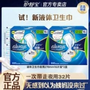 whisper 护舒宝 液体夜用270mm极薄透气进口卫生巾32片