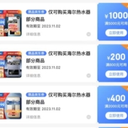 即享好券：京东海尔热水器大额优惠券来啦！！！速速领取