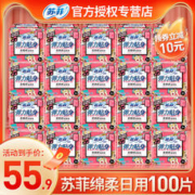 Sofy 苏菲 卫生巾日用230组合装姨妈巾整箱弹力贴身品牌正品旗舰店官网