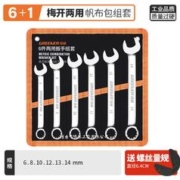 GREENER 绿林 帆布包扳手组套 两用7件