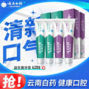 云南白药 益生菌牙膏国粹套装 薄荷105g*2+冰柠105g*2