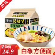 BAIXIANG 白象 汤好喝袋装方便面老母鸡辣牛肉招牌猪骨汤夜宵新老包装随机发 老母鸡汤面*5