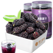 楼兰蜜语 黑桑葚干225g*2 罐装 蜜饯果干 桑果桑椹子 无沙