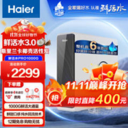 Haier 海尔 净水器鲜活水pro家用净水机5年RO反渗透过滤器厨下式净饮机 超级-鲜活水pro1000G
