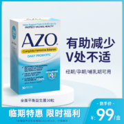 美国药剂师首推品牌，AZO 小蓝盒 女性全面平衡益生菌 30粒